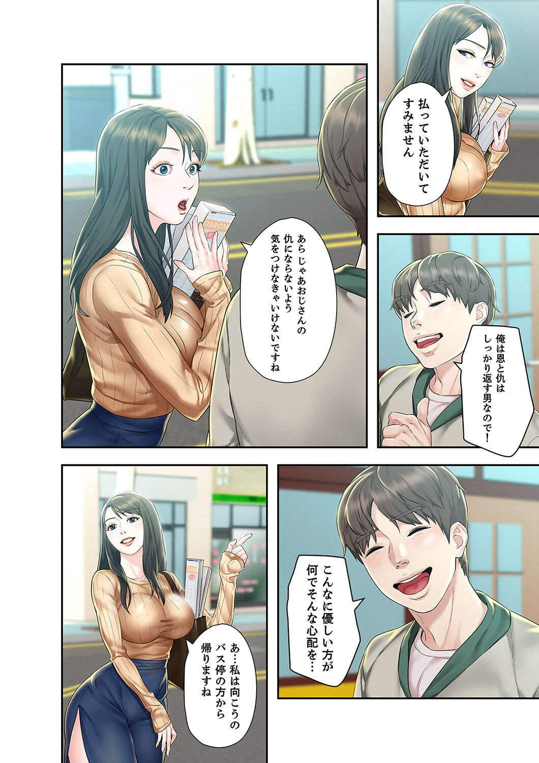 旅先インモラル【合本版】 第01巻 - Page 48