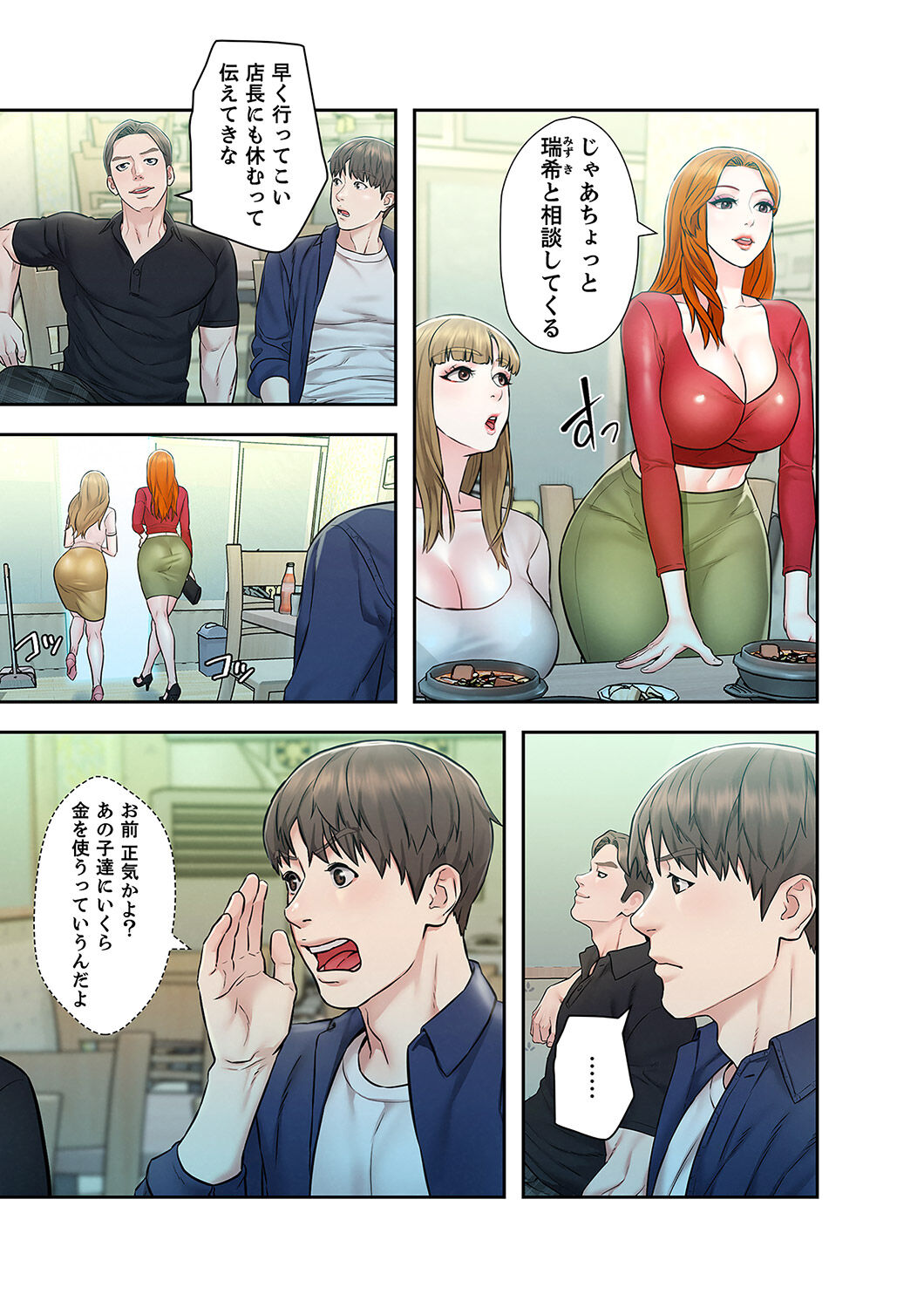 旅先インモラル【合本版】 第01巻 - Page 69