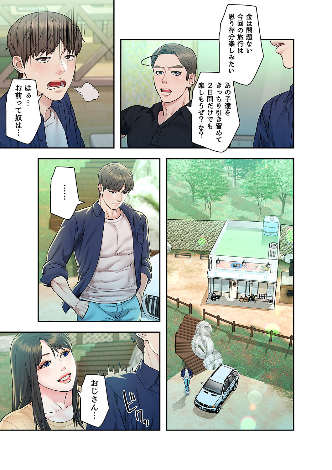 旅先インモラル【合本版】 第01巻 - Page 71