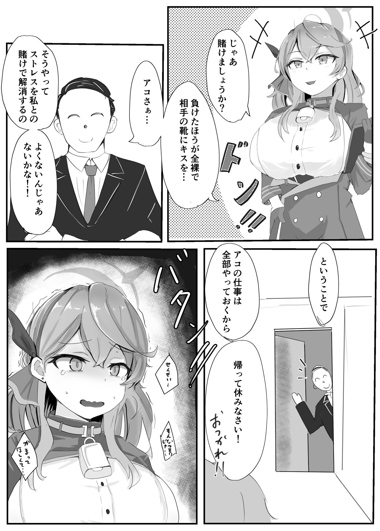 Amau Ako VS - Page 8