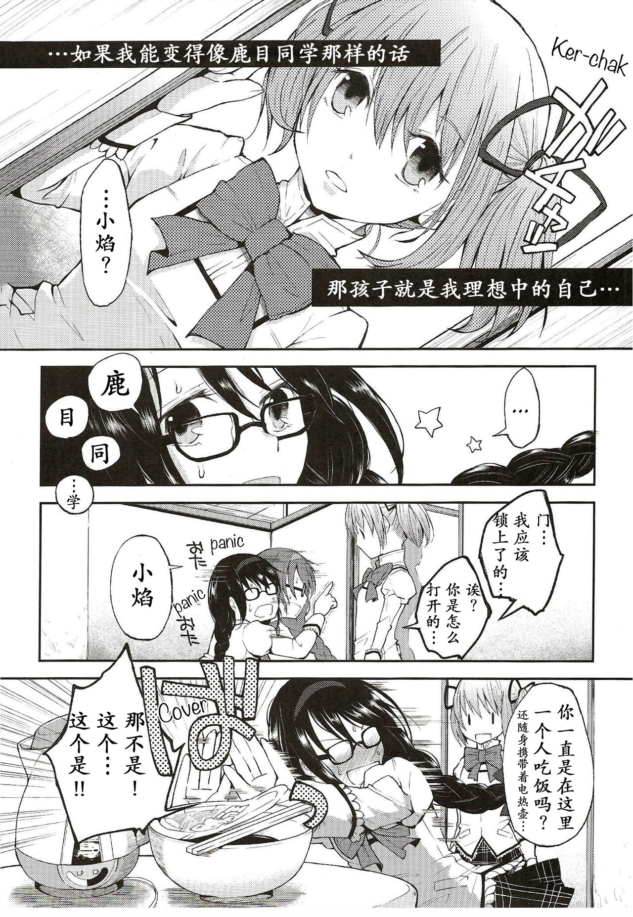 Confession - Page 3