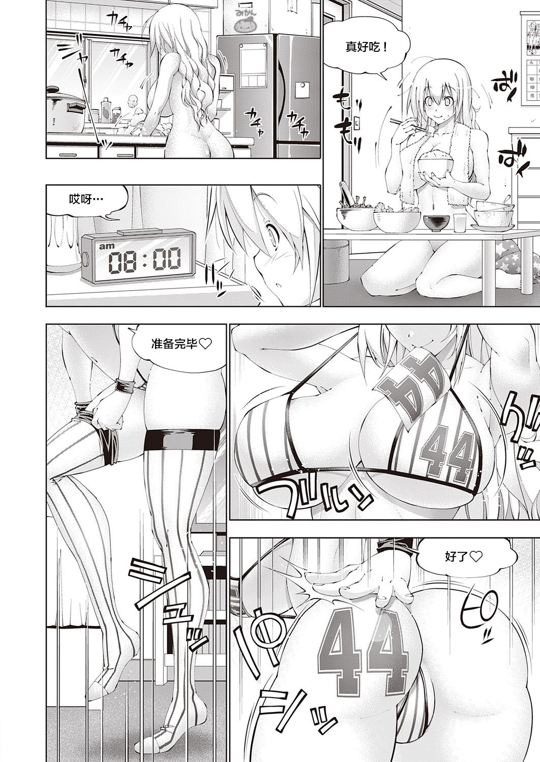 助っ人発情!! サンディの1日 - Page 2