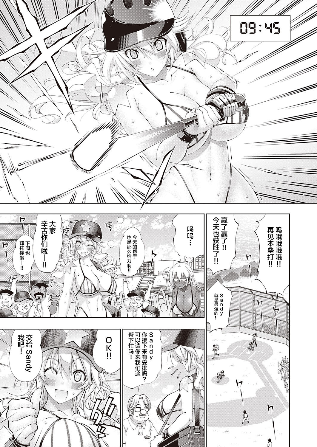 助っ人発情!! サンディの1日 - Page 5