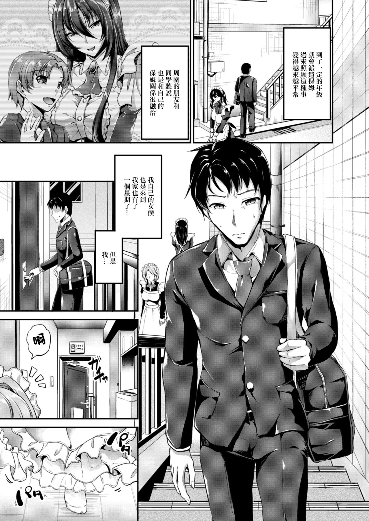 Sweet Maid World Ch. 4 - Page 1