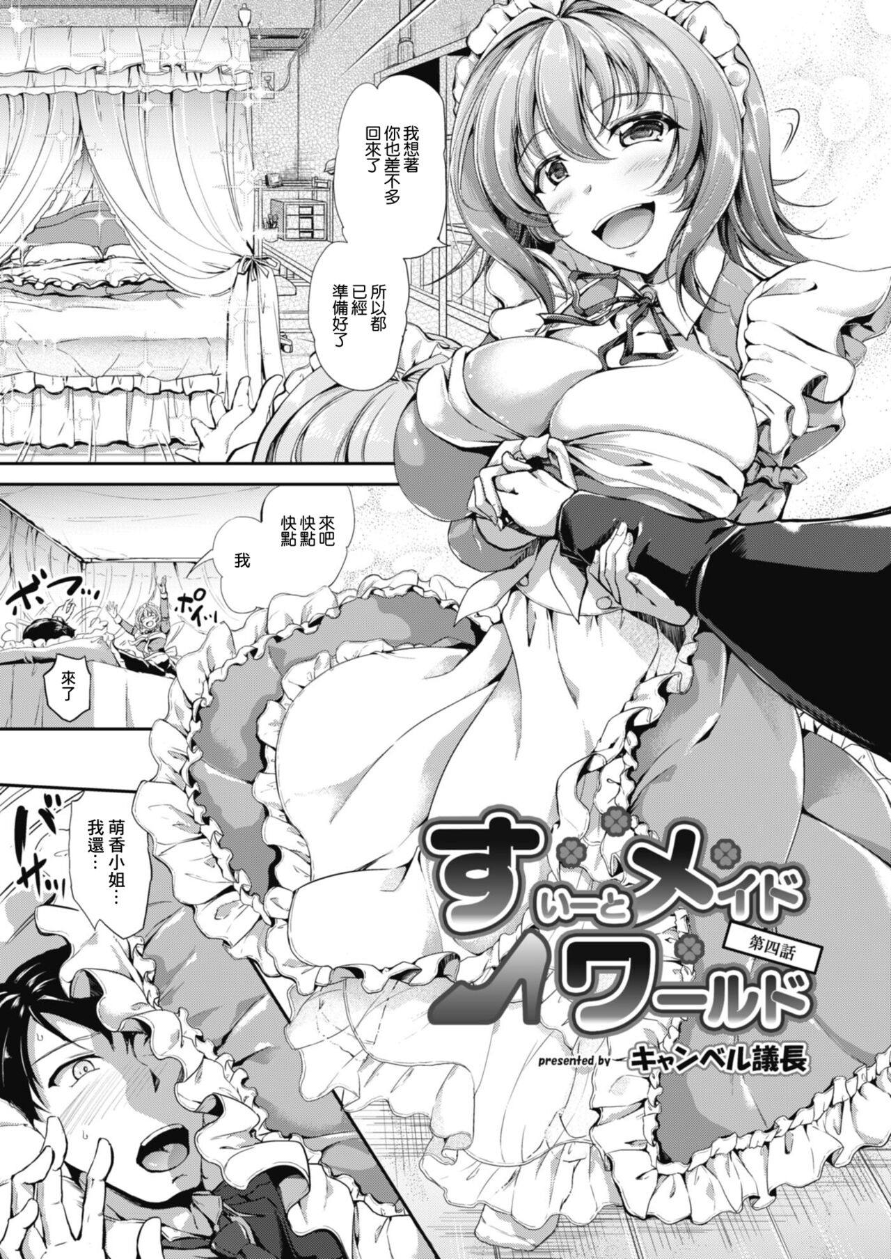 Sweet Maid World Ch. 4 - Page 3