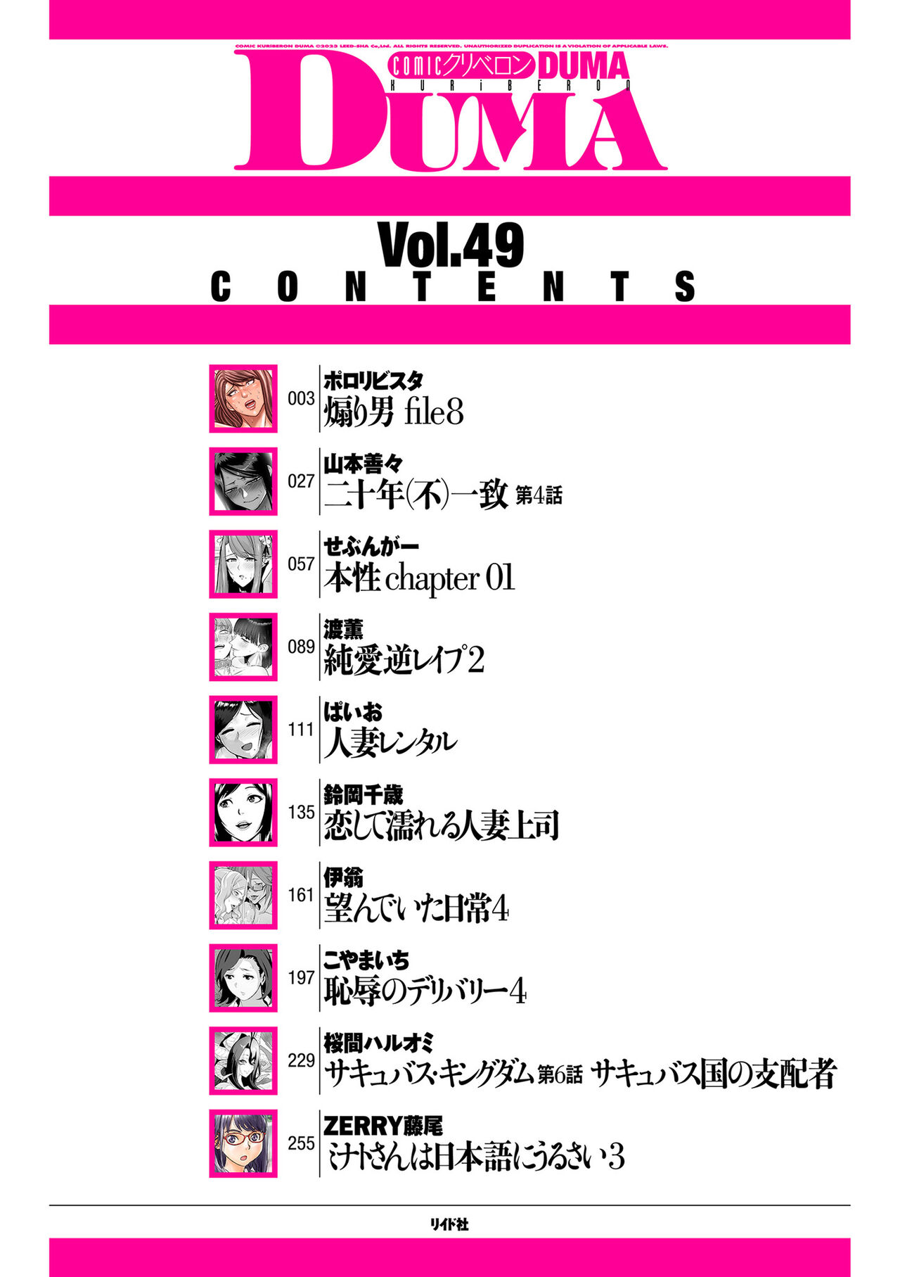COMIC Kuriberon DUMA 2023-06 Vol.49 - Page 2