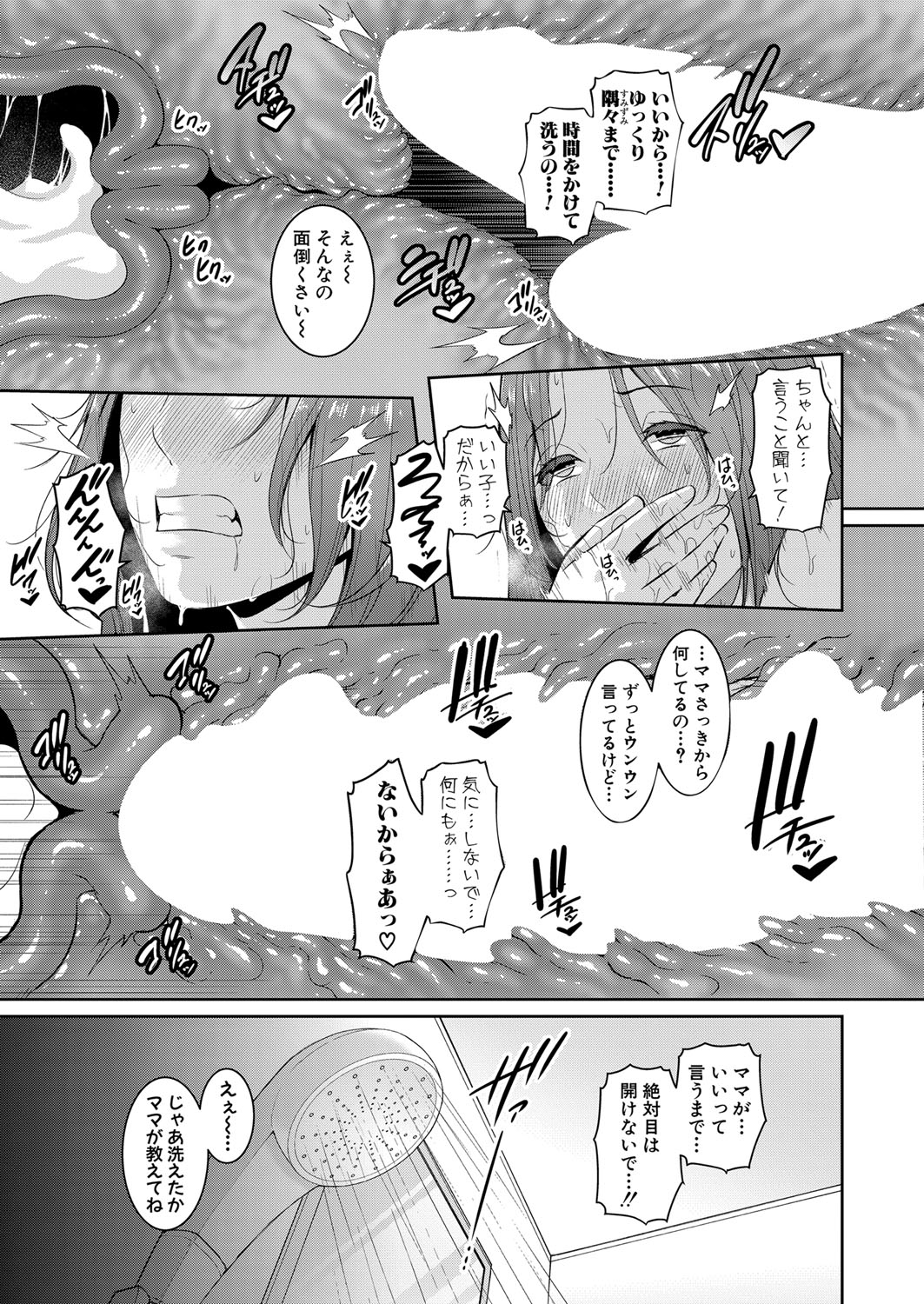 COMIC Shingeki 2023-07 - Page 68
