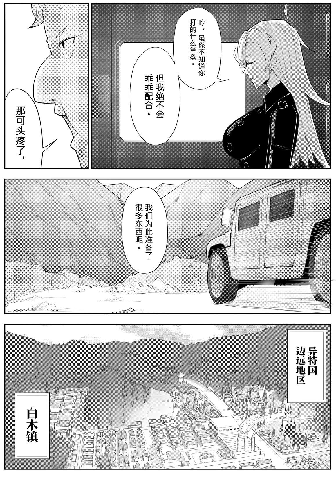 奴隶特工队·常规任务04 - Page 15