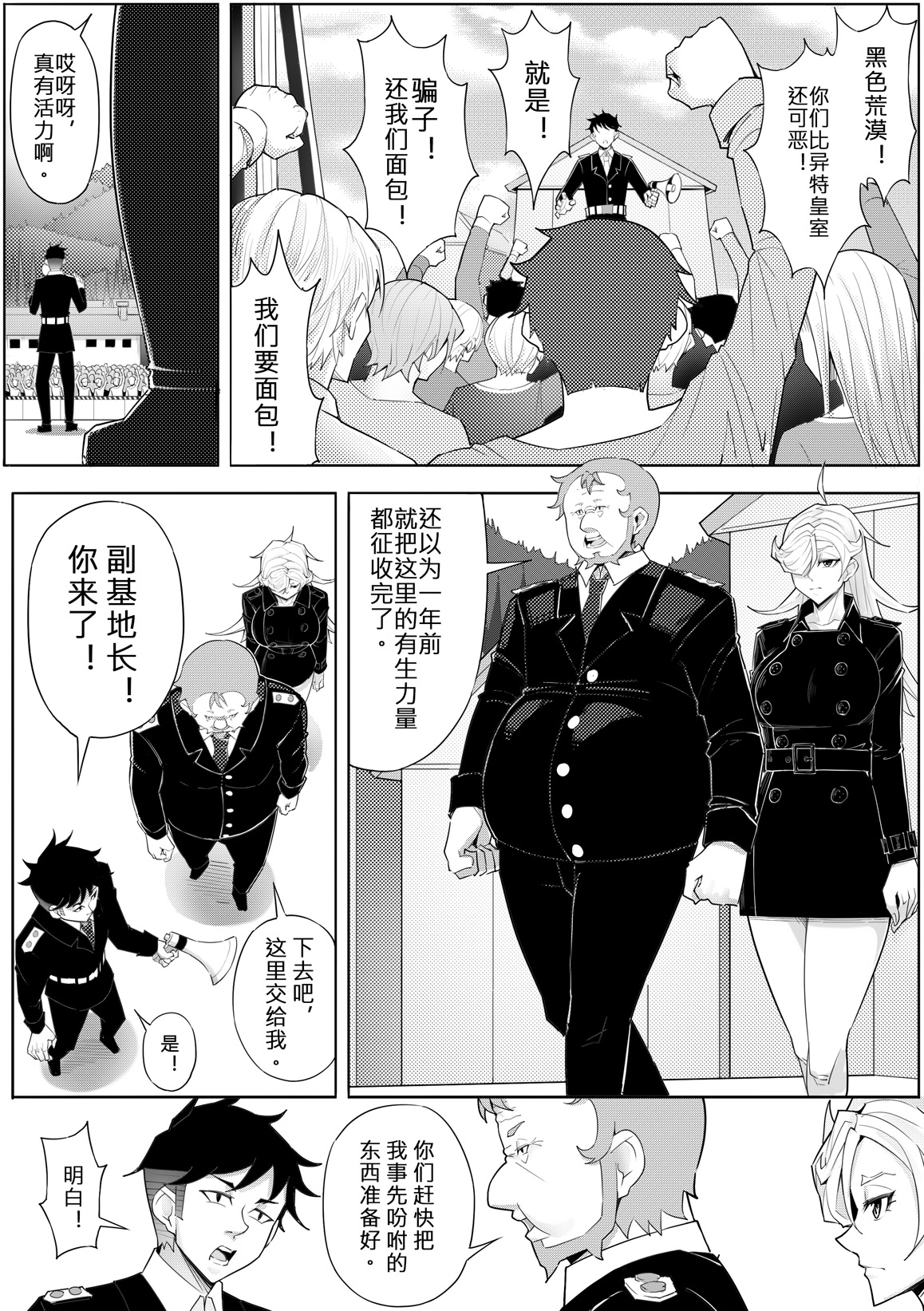 奴隶特工队·常规任务04 - Page 17