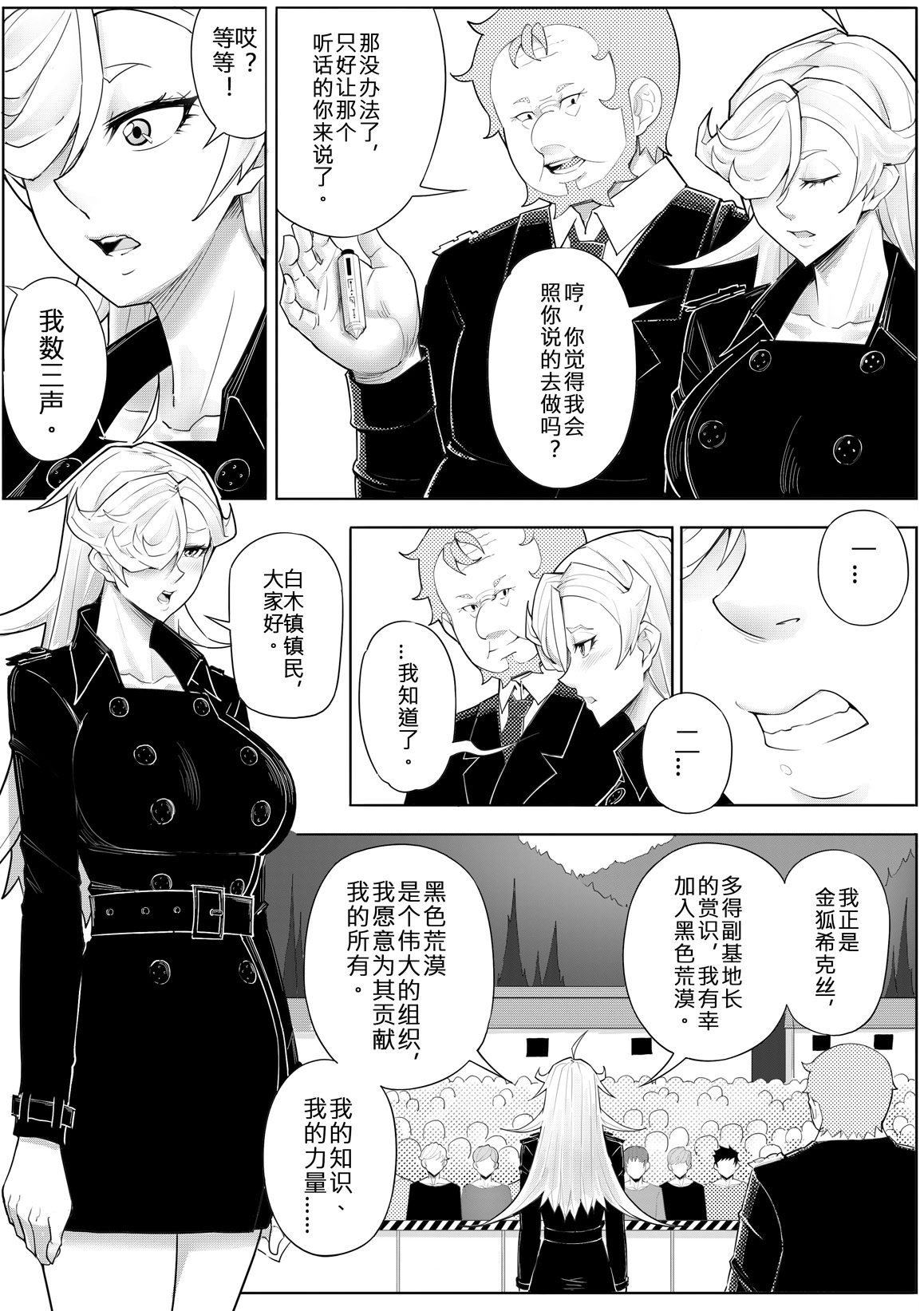 奴隶特工队·常规任务04 - Page 22