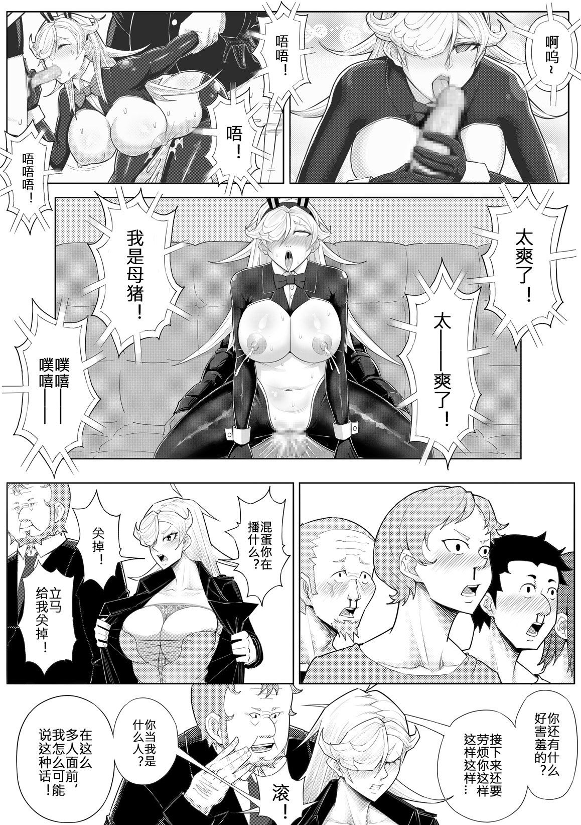 奴隶特工队·常规任务04 - Page 25