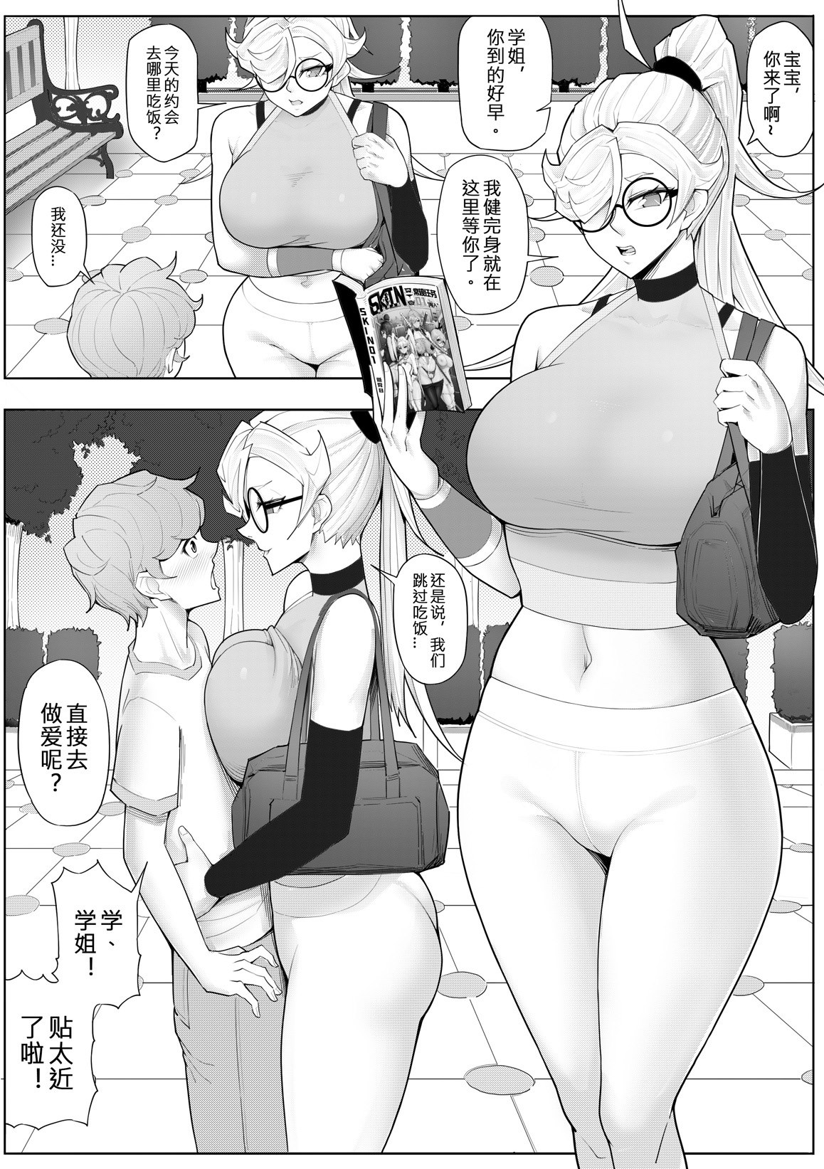 奴隶特工队·常规任务04 - Page 46