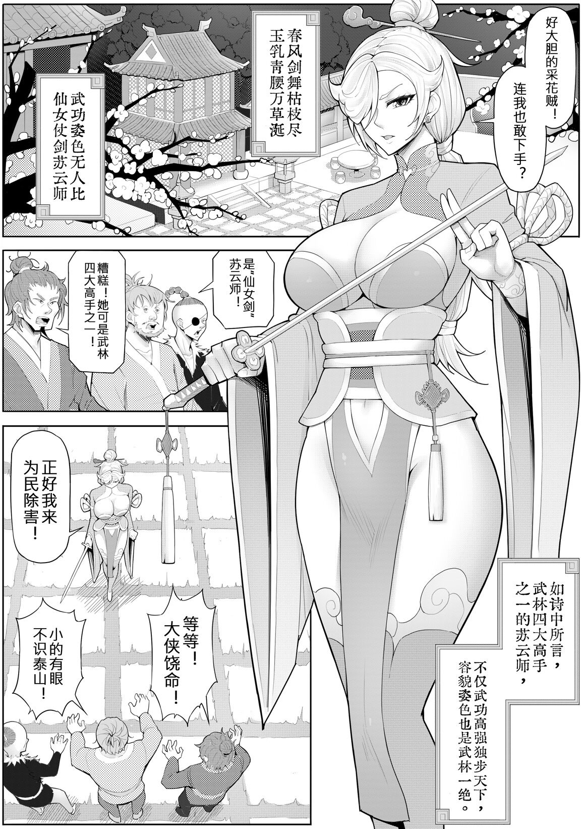 奴隶特工队·常规任务04 - Page 54