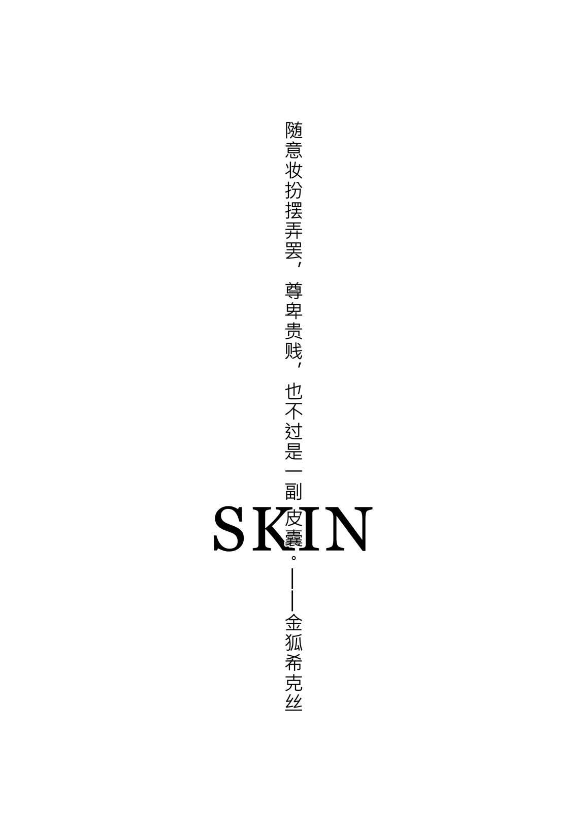 奴隶特工队·常规任务04 - Page 66