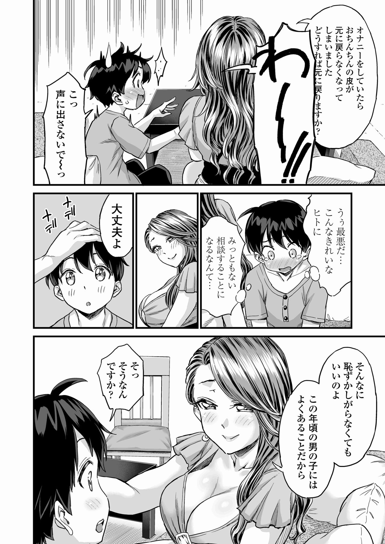 Sei no Soudanshitsu Yume LIME - Page 7