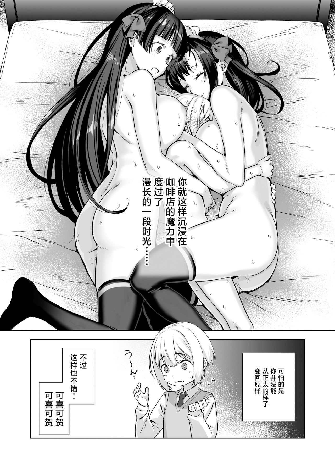 Omake Manga - Page 20