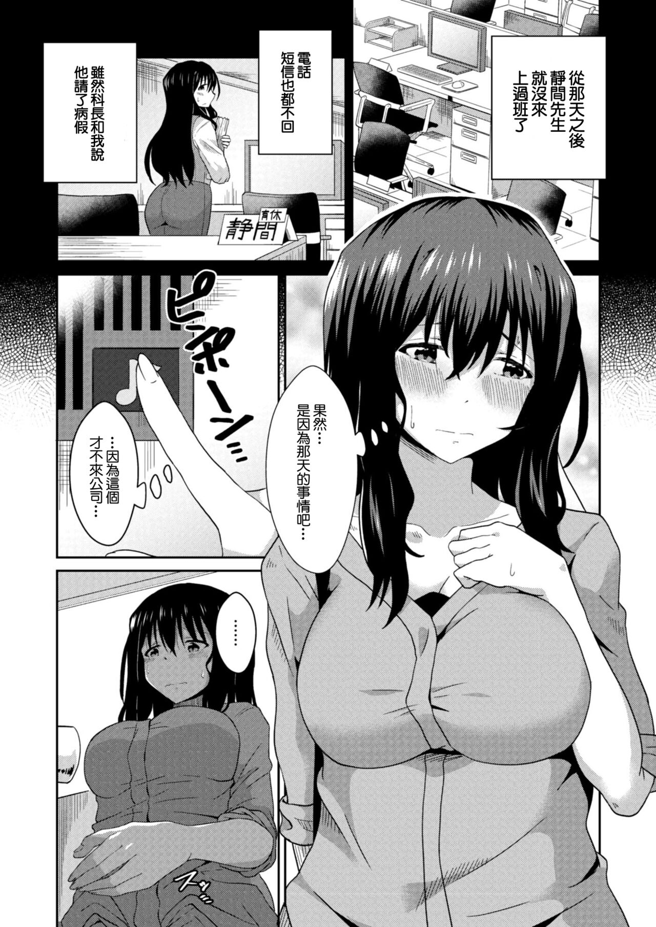 Himitsu no Daishou - Page 12