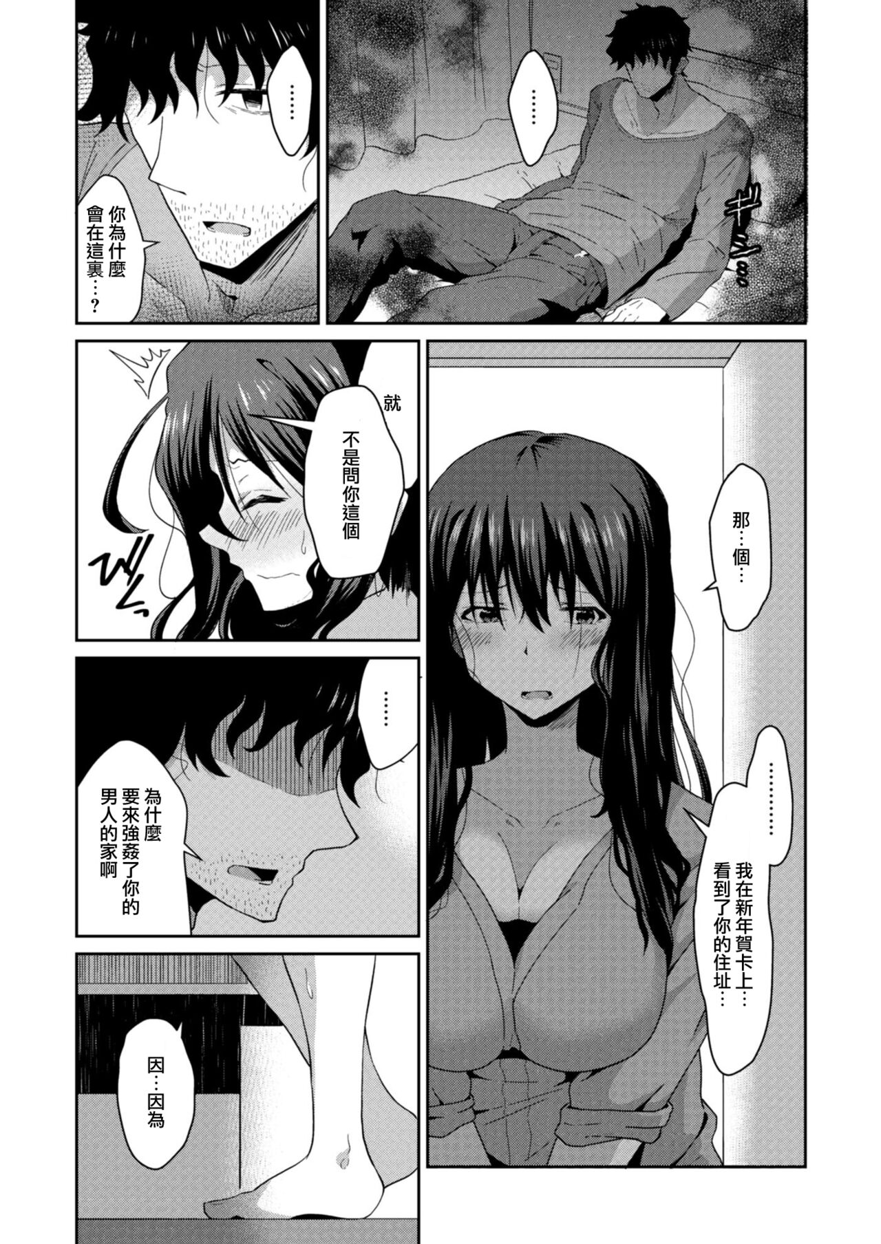 Himitsu no Daishou - Page 14