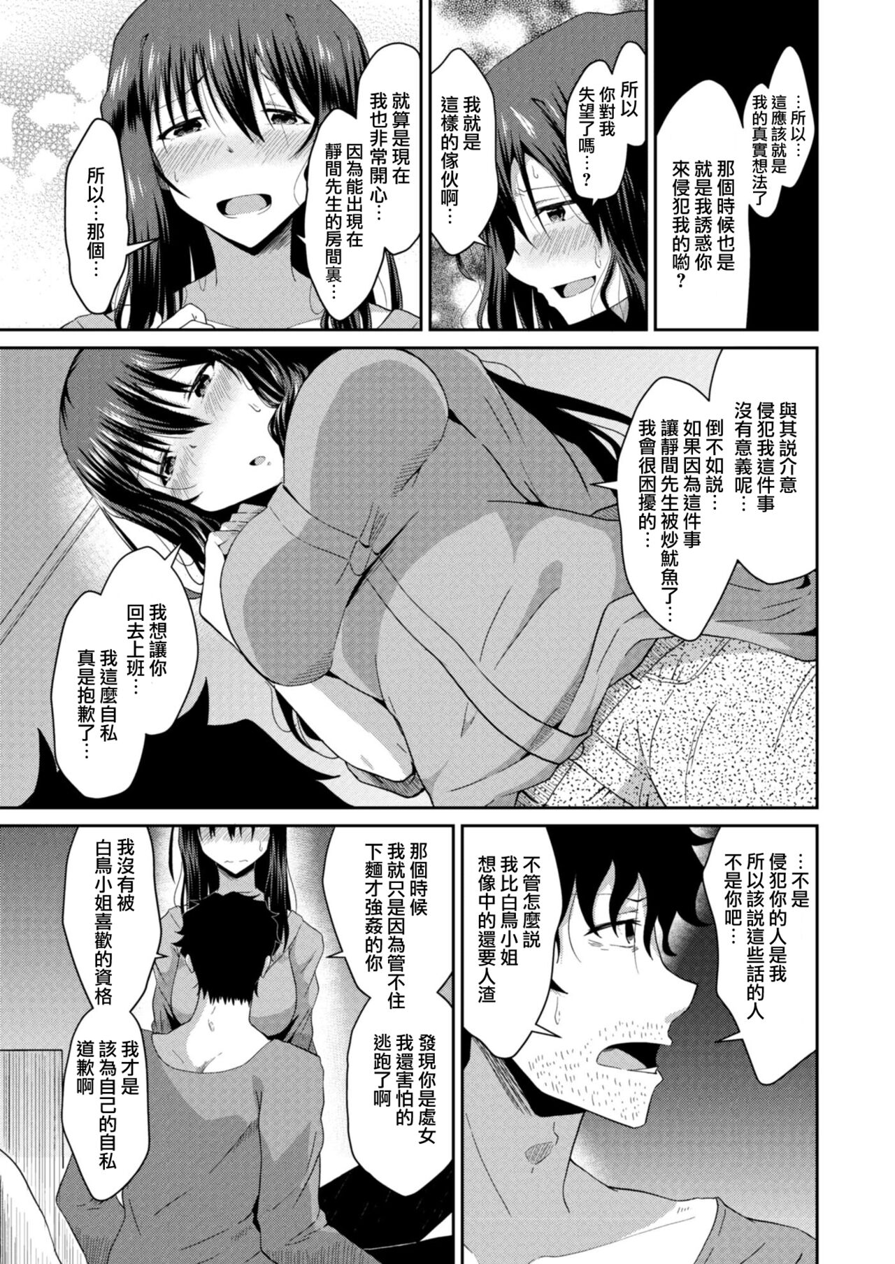 Himitsu no Daishou - Page 17
