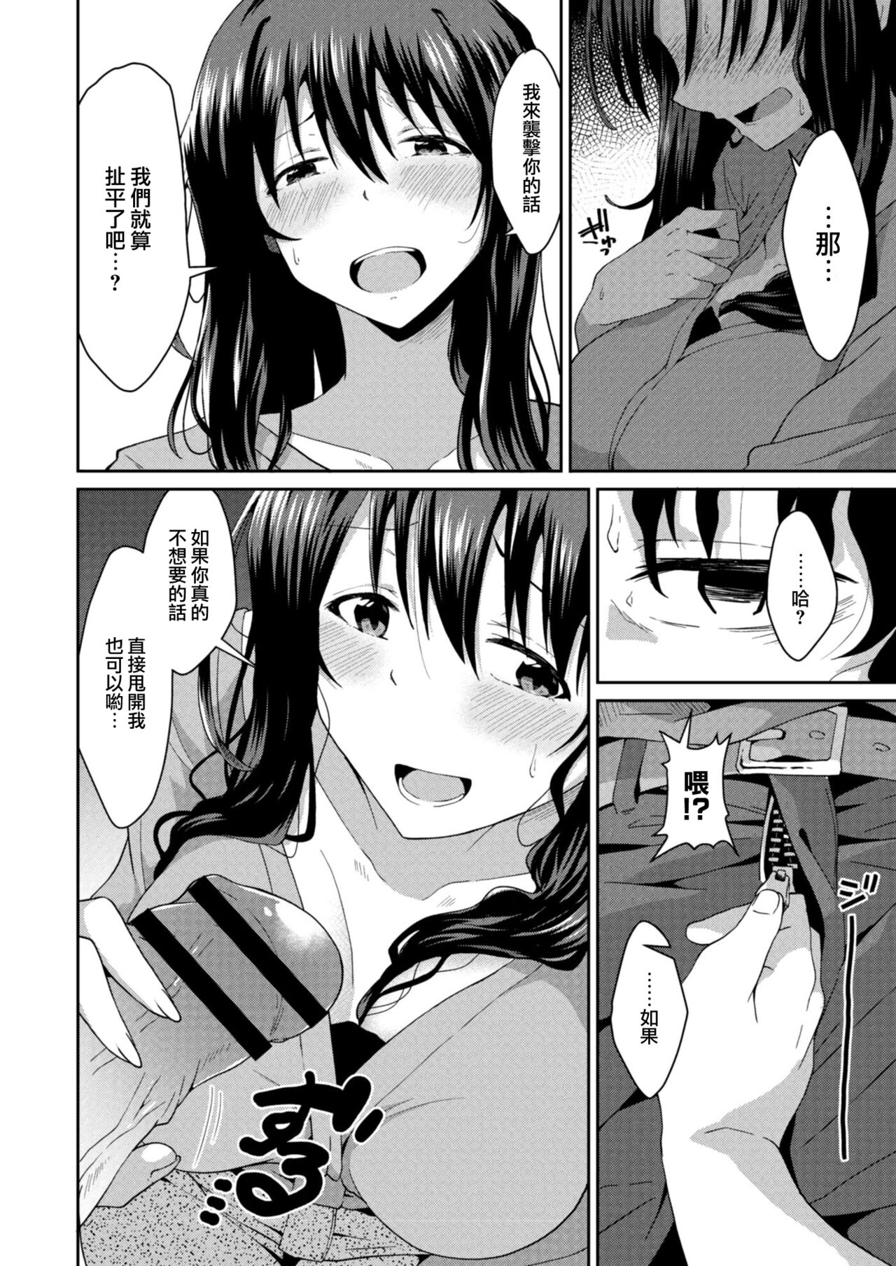 Himitsu no Daishou - Page 18