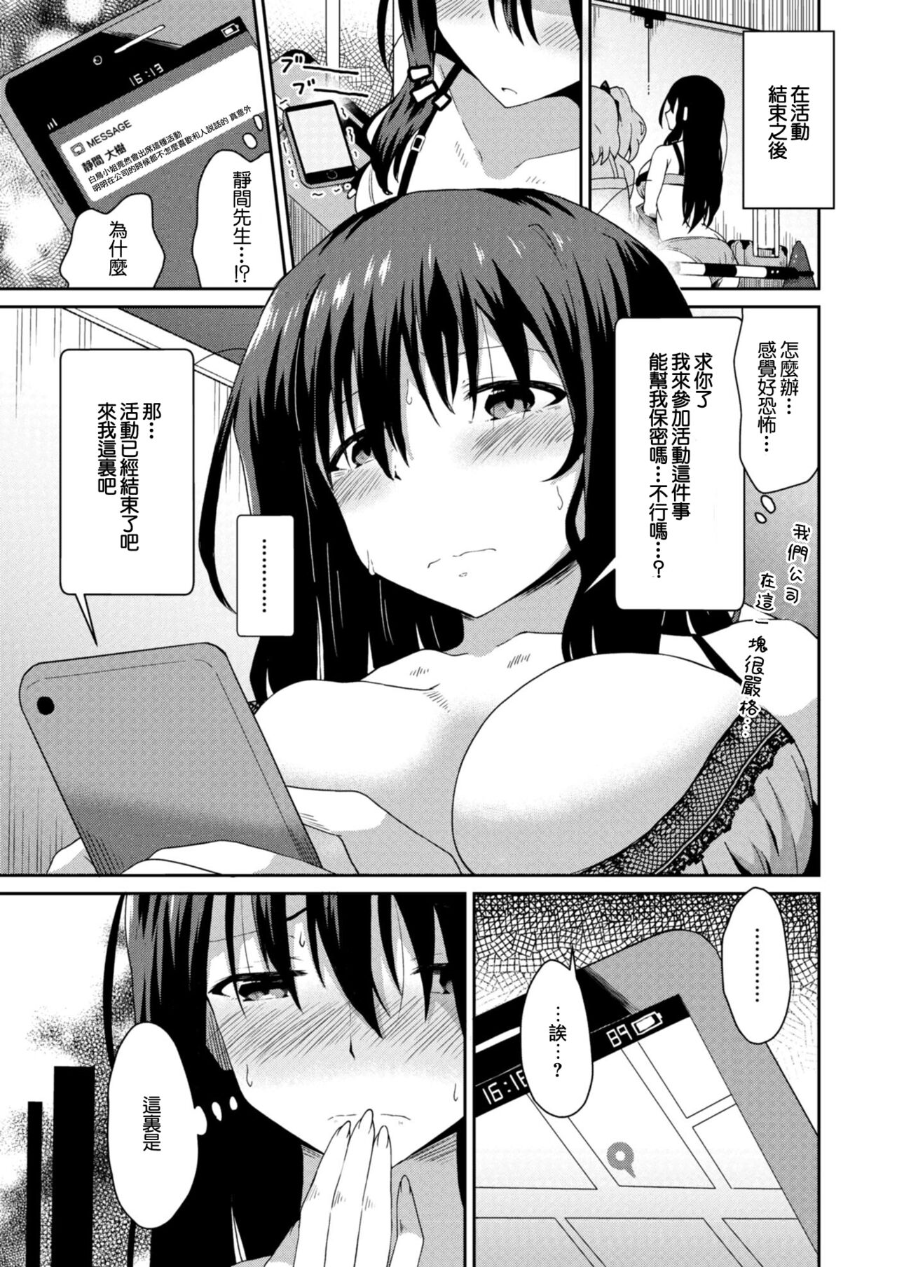 Himitsu no Daishou - Page 3