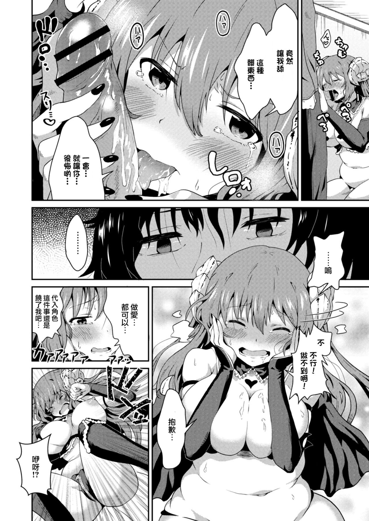 Himitsu no Daishou - Page 6
