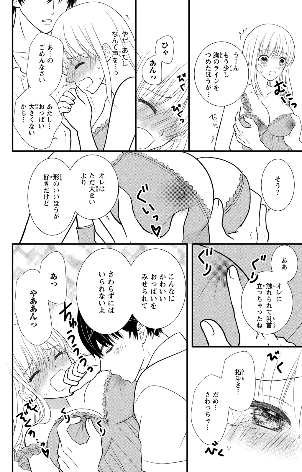 豹変S社長と絶倫SEX - Page 10