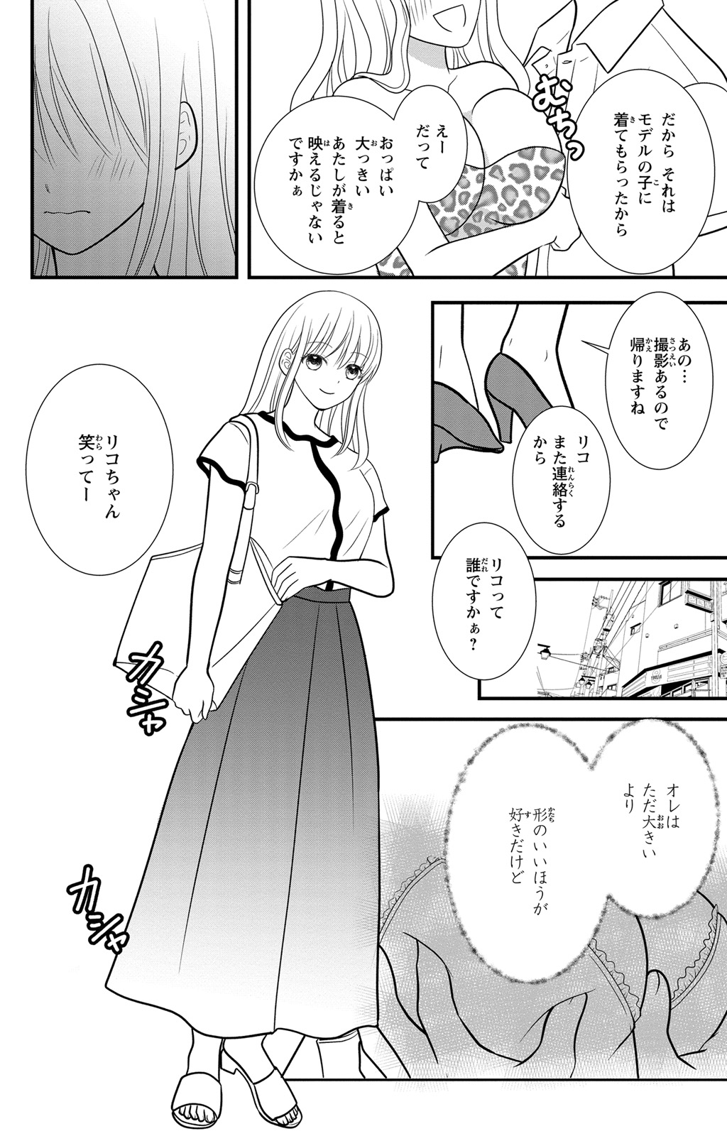 豹変S社長と絶倫SEX - Page 20