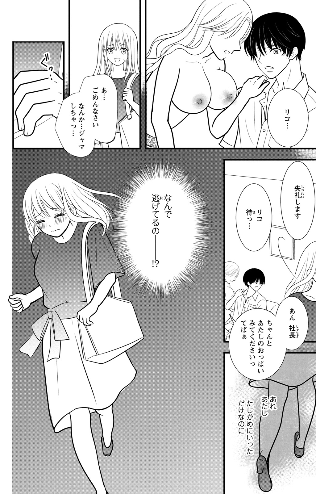 豹変S社長と絶倫SEX - Page 22