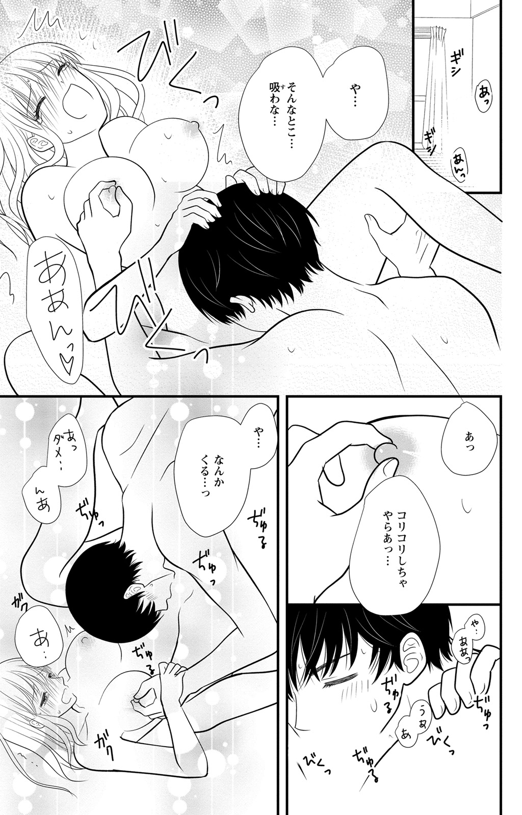 豹変S社長と絶倫SEX - Page 31