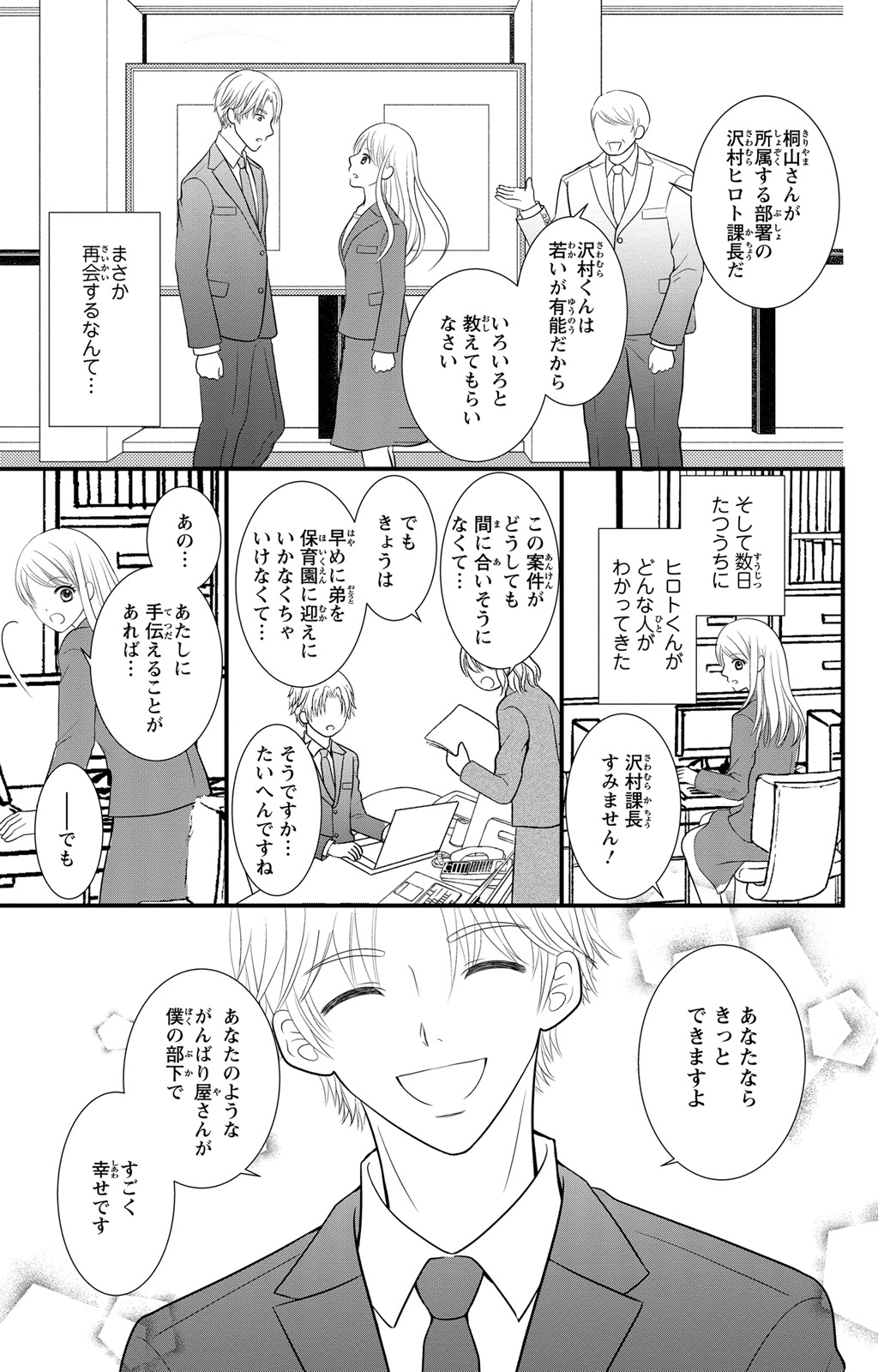 豹変S社長と絶倫SEX - Page 49