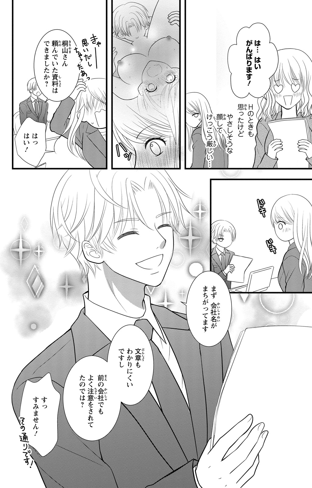 豹変S社長と絶倫SEX - Page 50