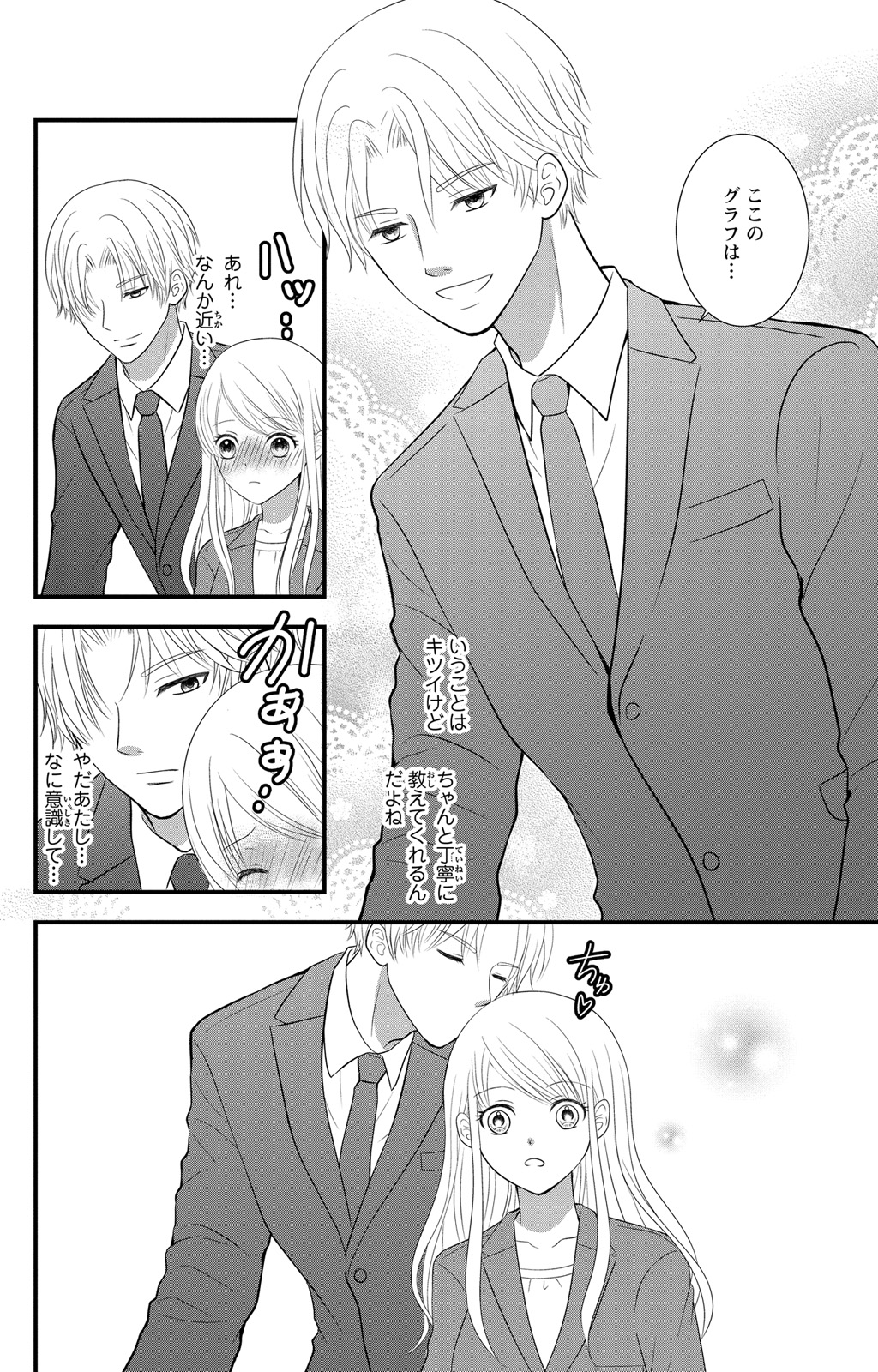 豹変S社長と絶倫SEX - Page 52