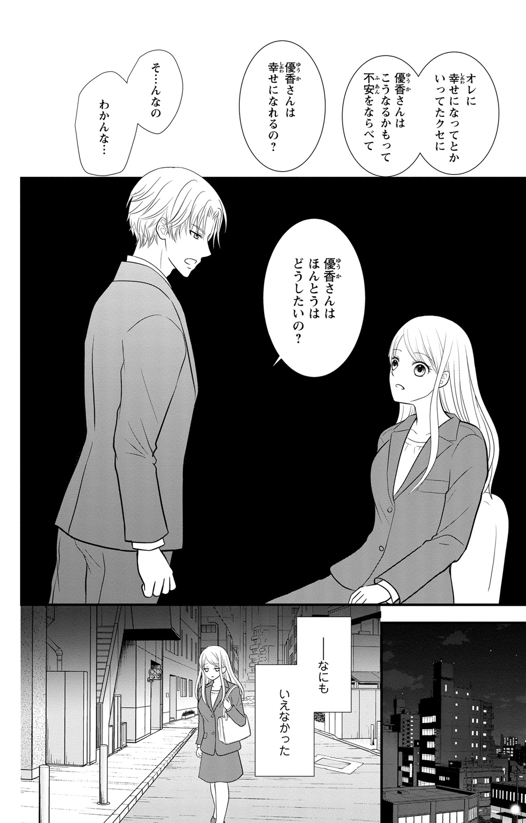 豹変S社長と絶倫SEX - Page 56