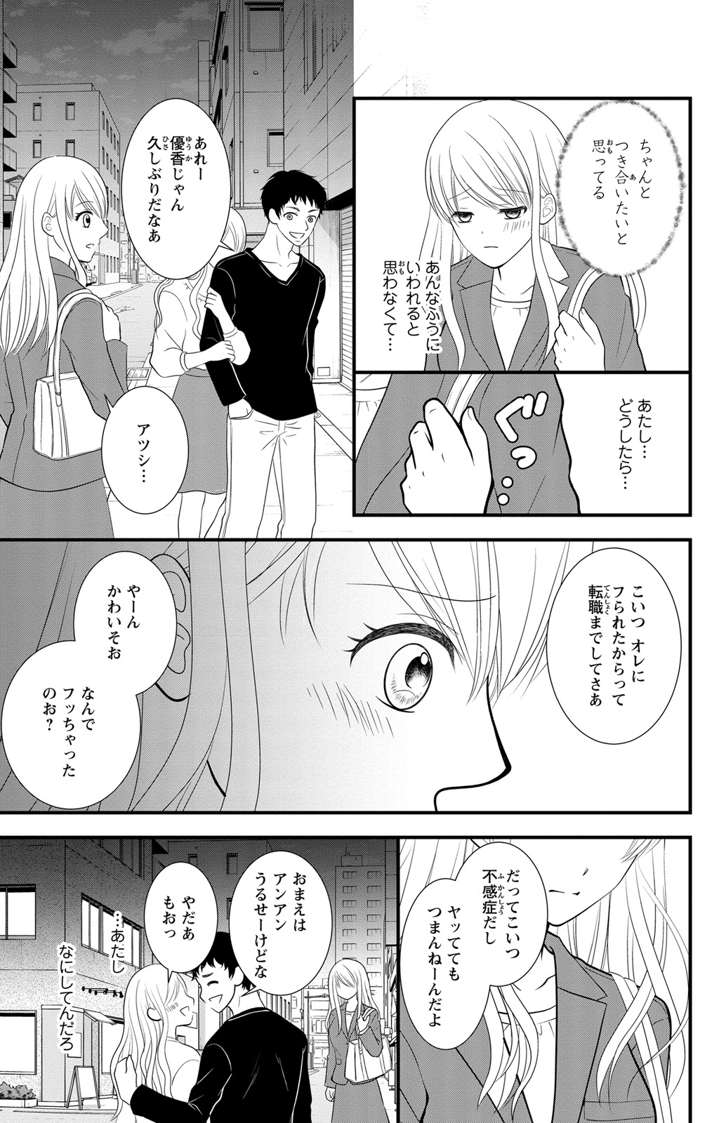豹変S社長と絶倫SEX - Page 57