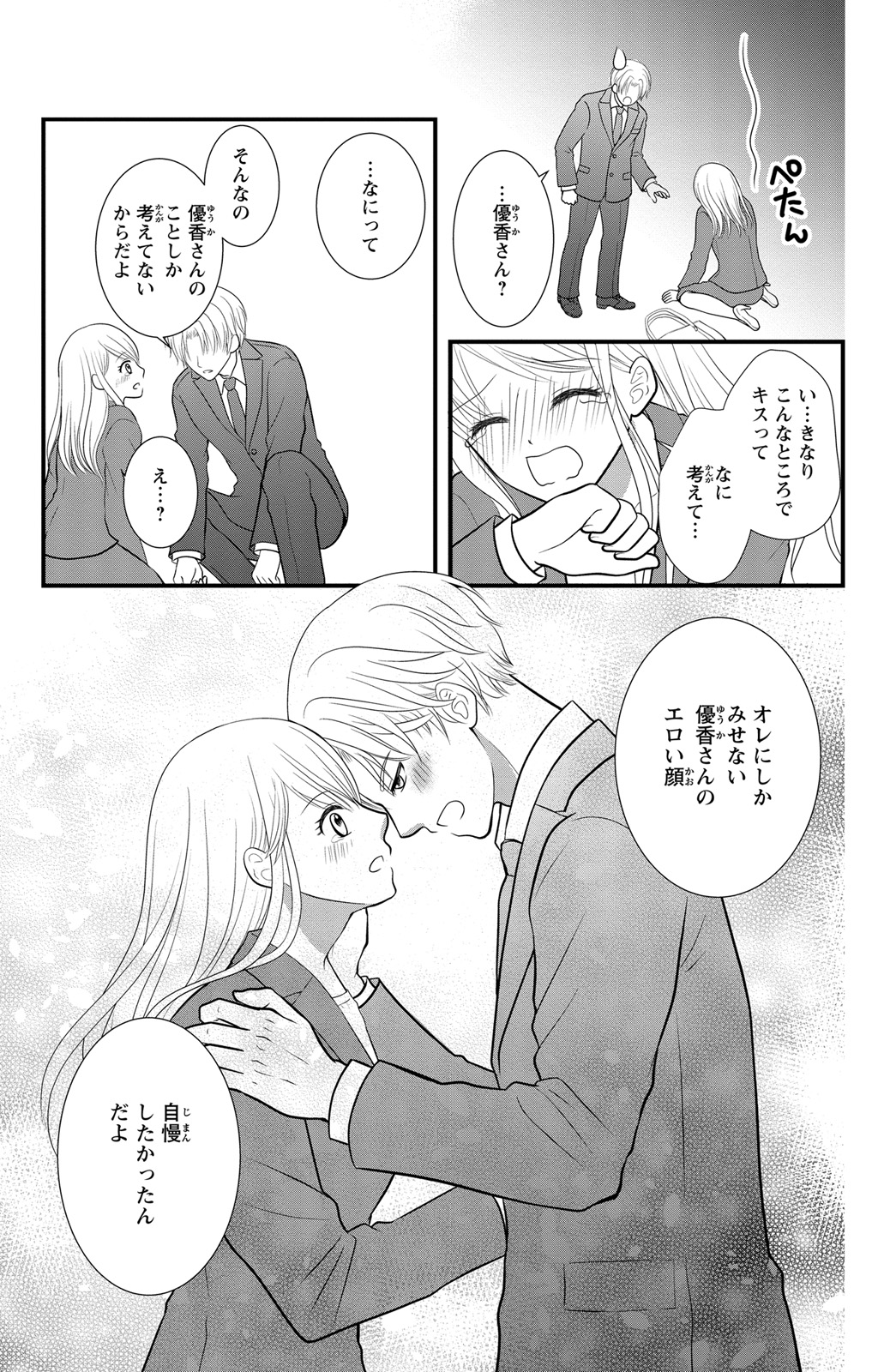 豹変S社長と絶倫SEX - Page 61