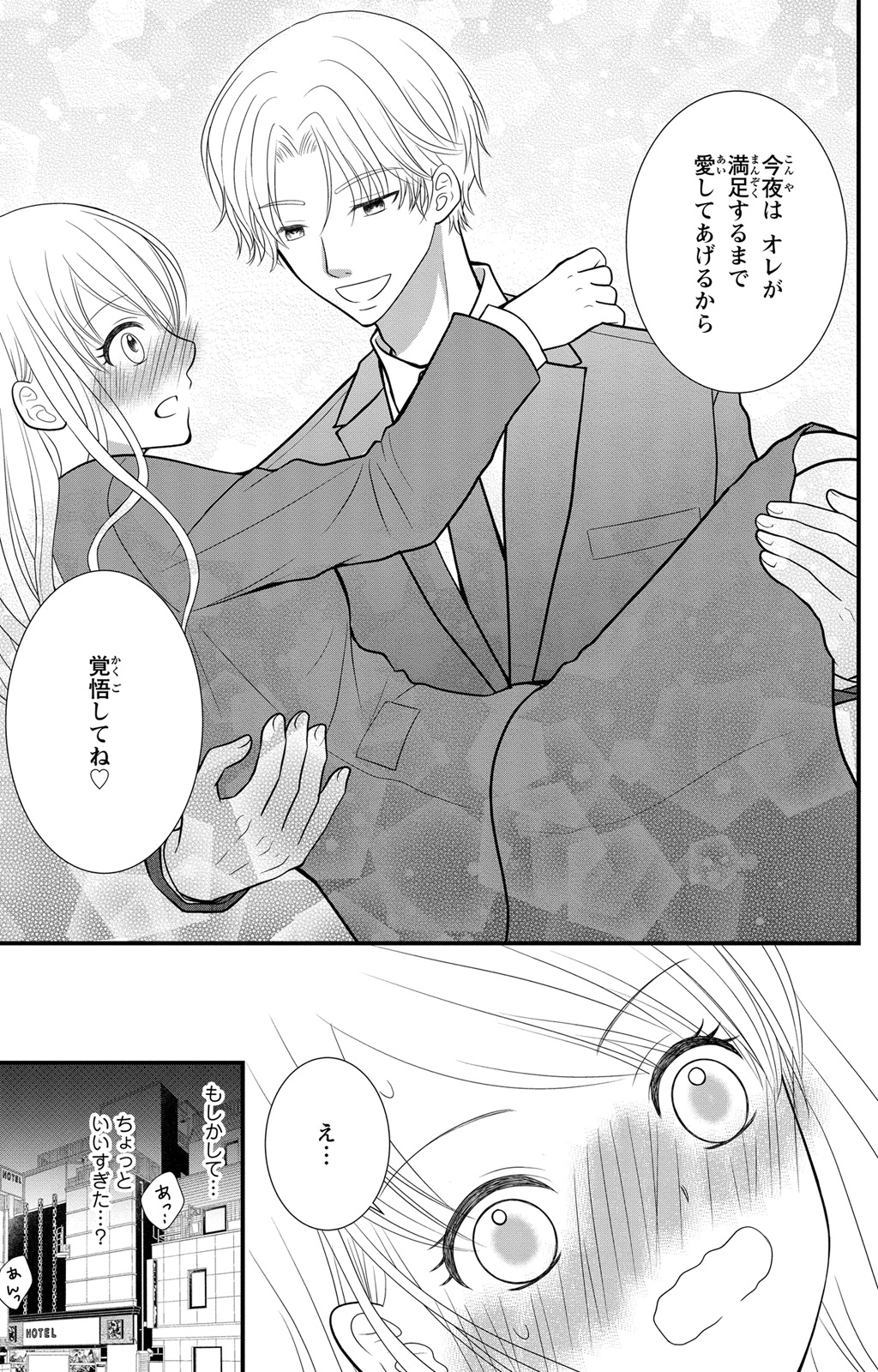 豹変S社長と絶倫SEX - Page 65