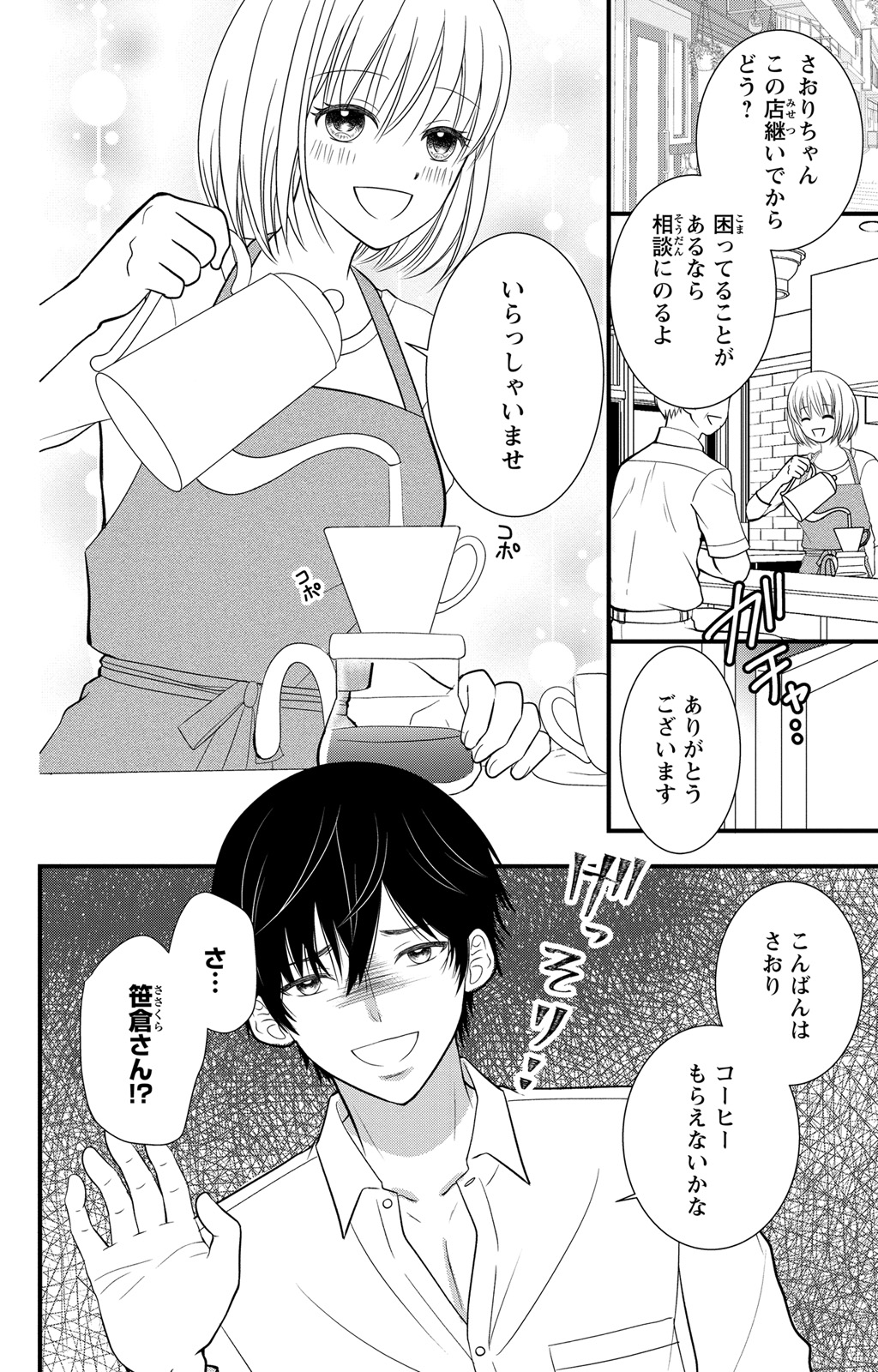 豹変S社長と絶倫SEX - Page 68