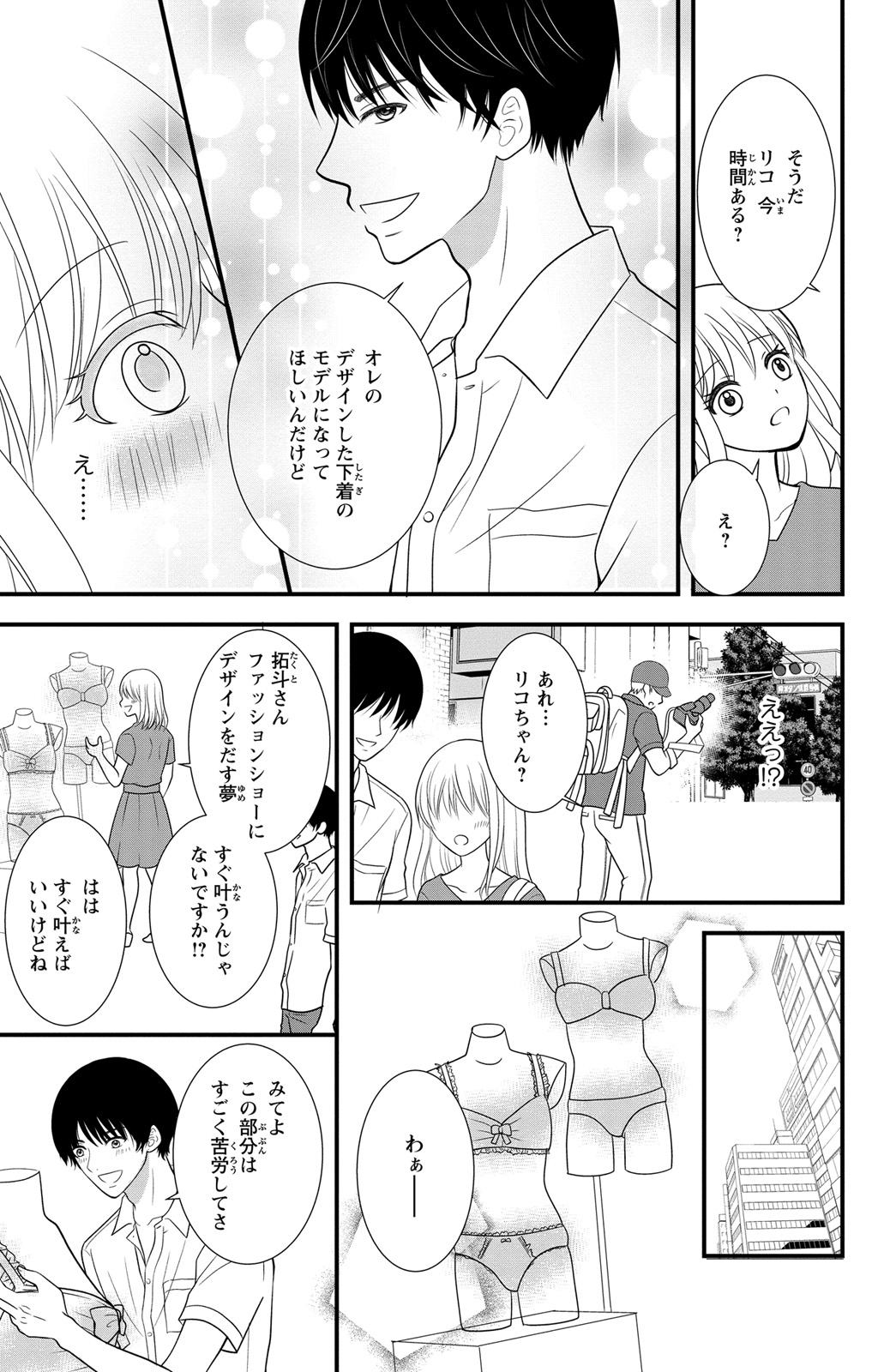 豹変S社長と絶倫SEX - Page 7