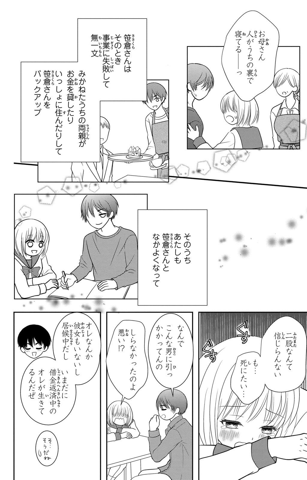 豹変S社長と絶倫SEX - Page 70