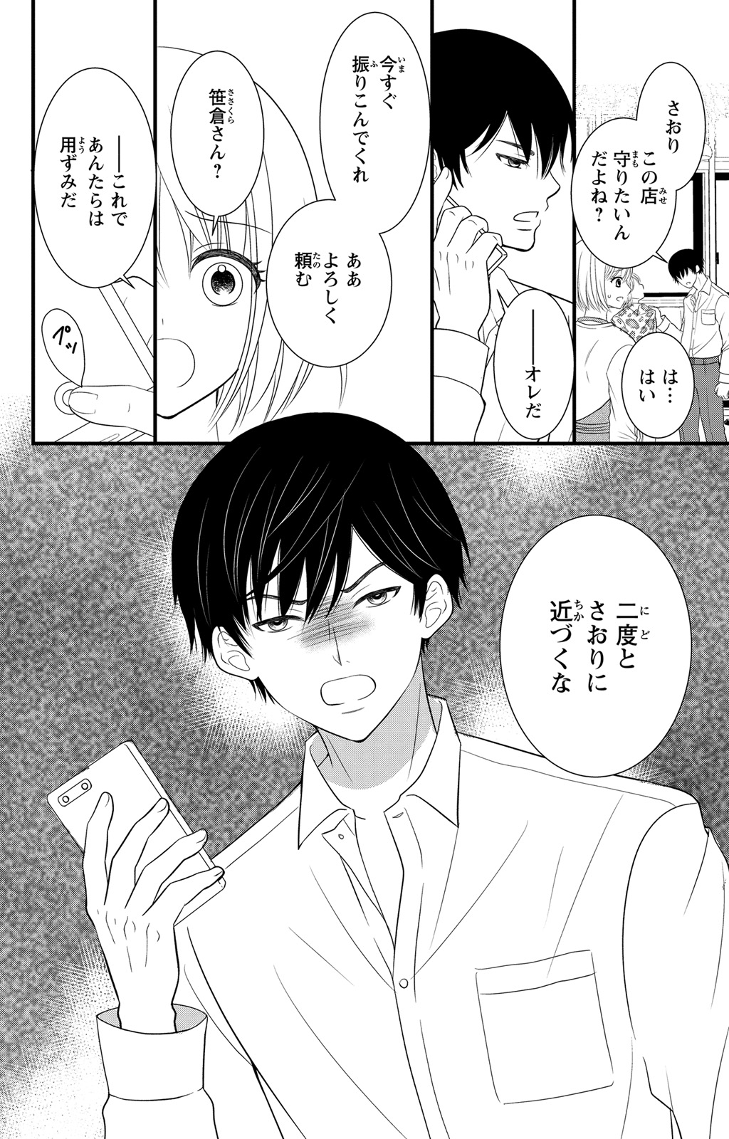 豹変S社長と絶倫SEX - Page 74