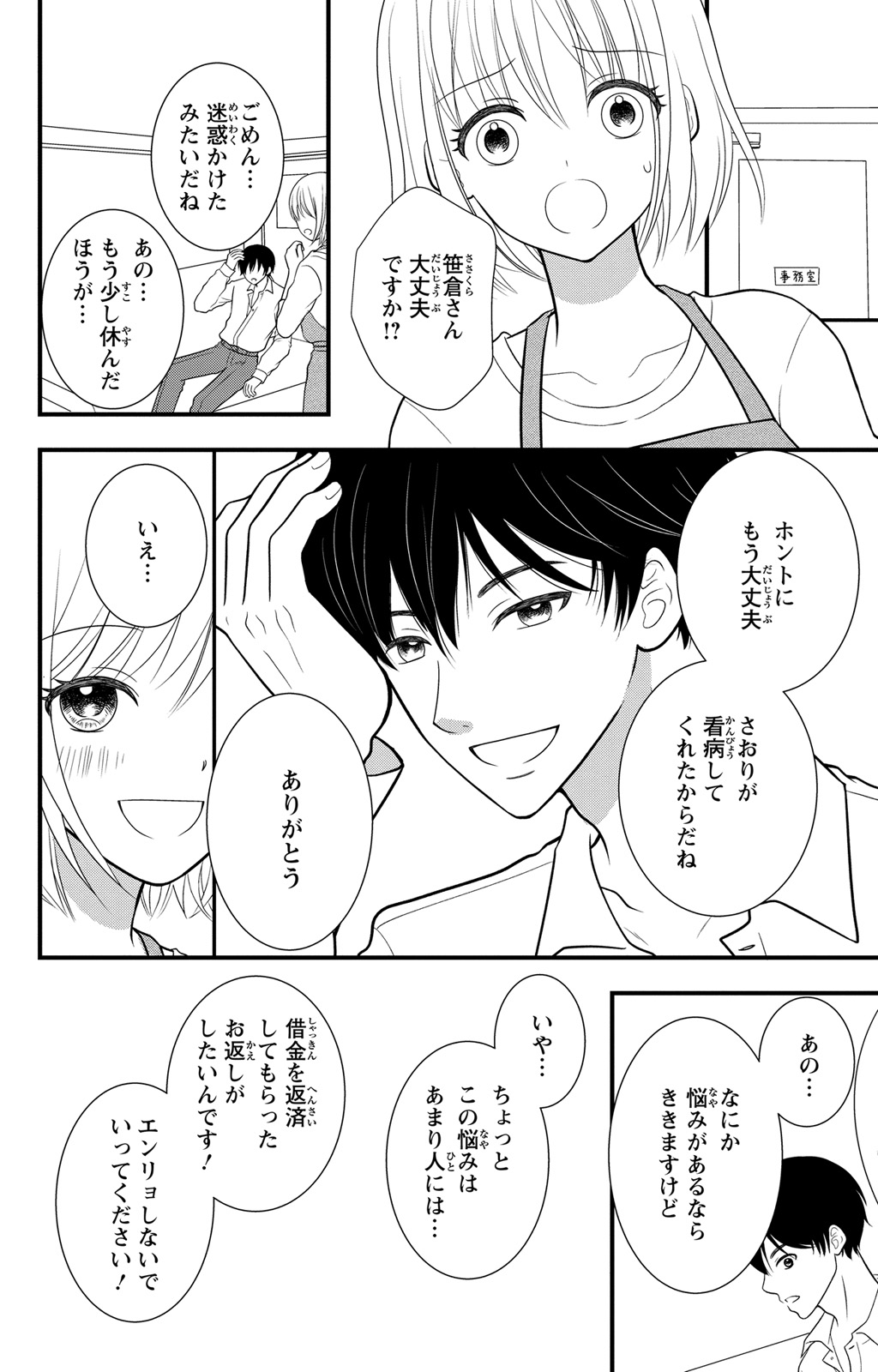 豹変S社長と絶倫SEX - Page 76