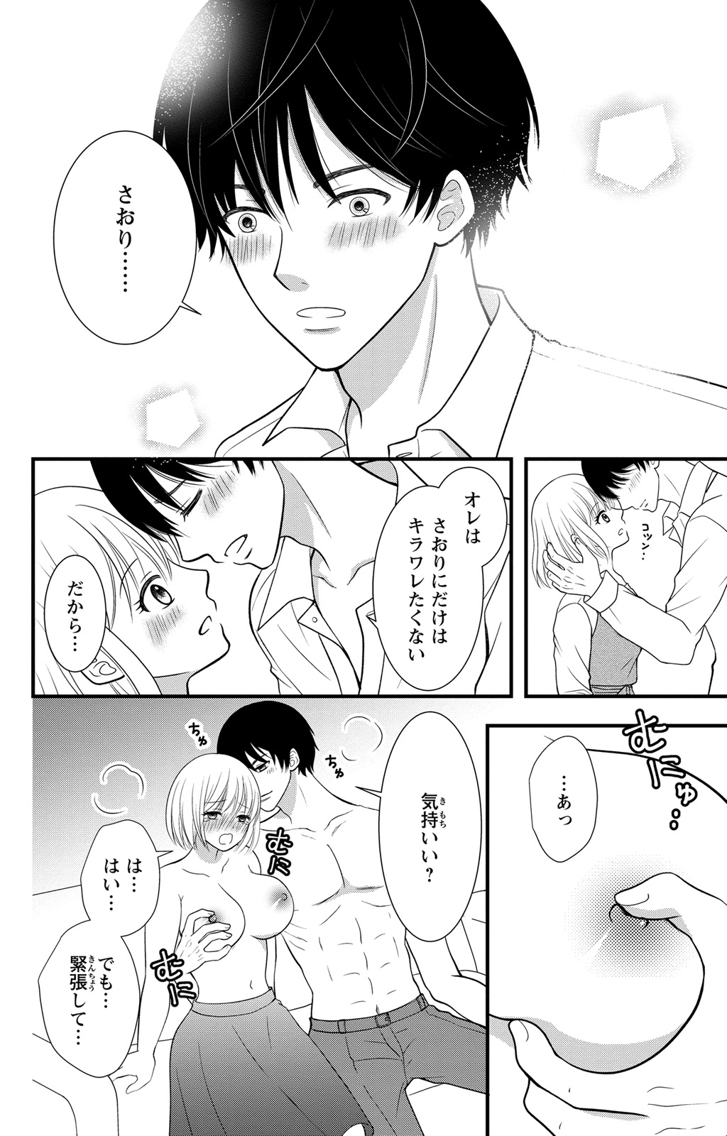 豹変S社長と絶倫SEX - Page 80