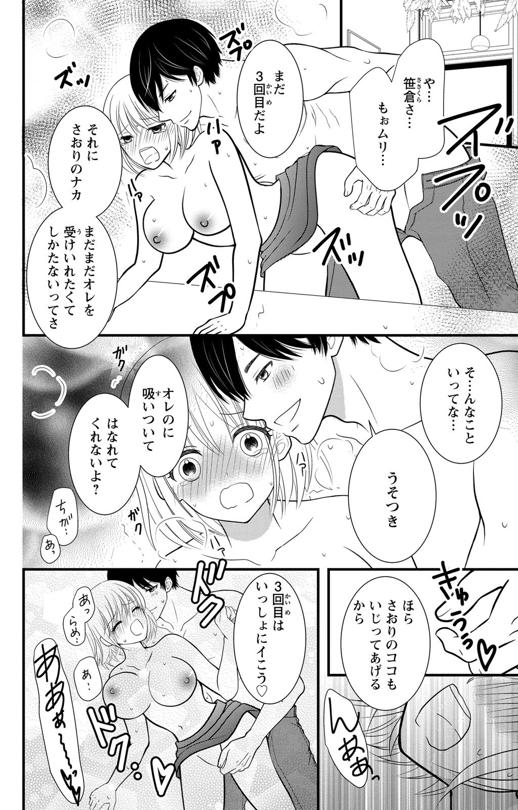 豹変S社長と絶倫SEX - Page 86