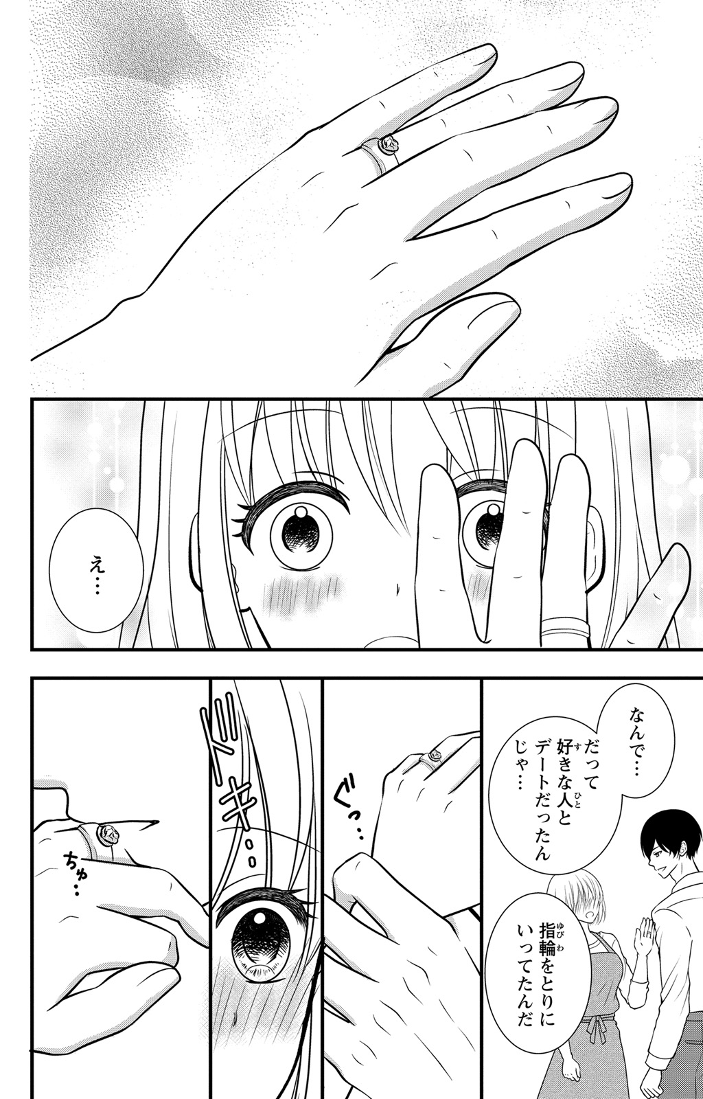 豹変S社長と絶倫SEX - Page 94