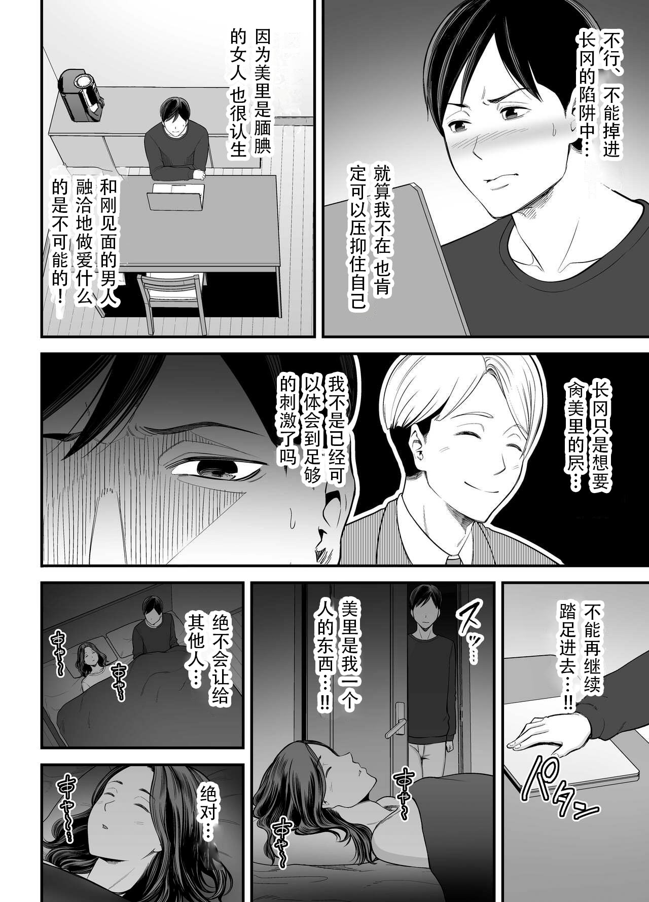 Seisozuma Netorase... 2 | 清纯老婆绿了我... 2 - Page 17