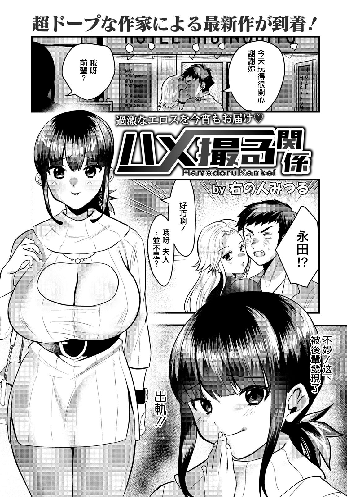 Hamedoru Kankei - Page 1