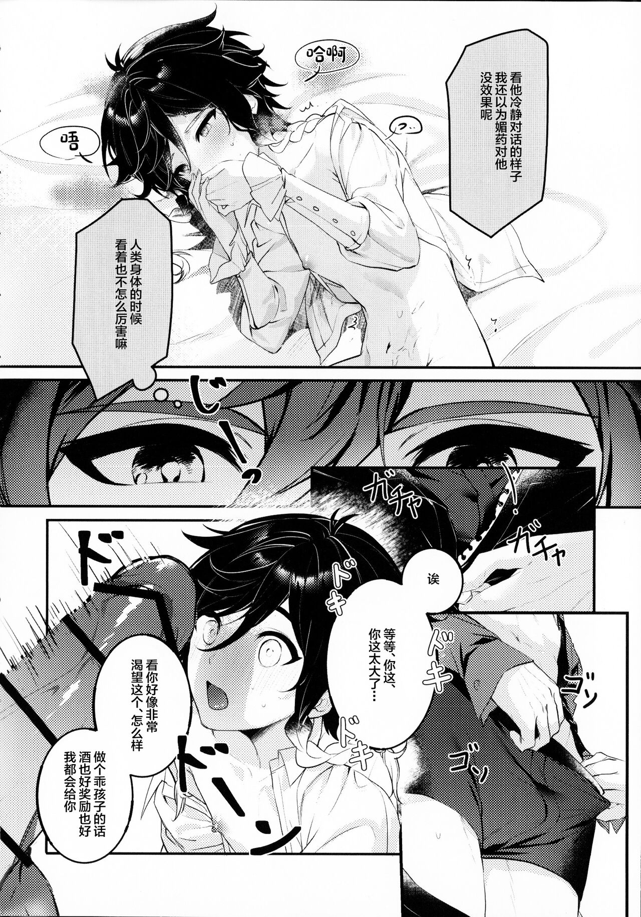 Love Potion - Page 11