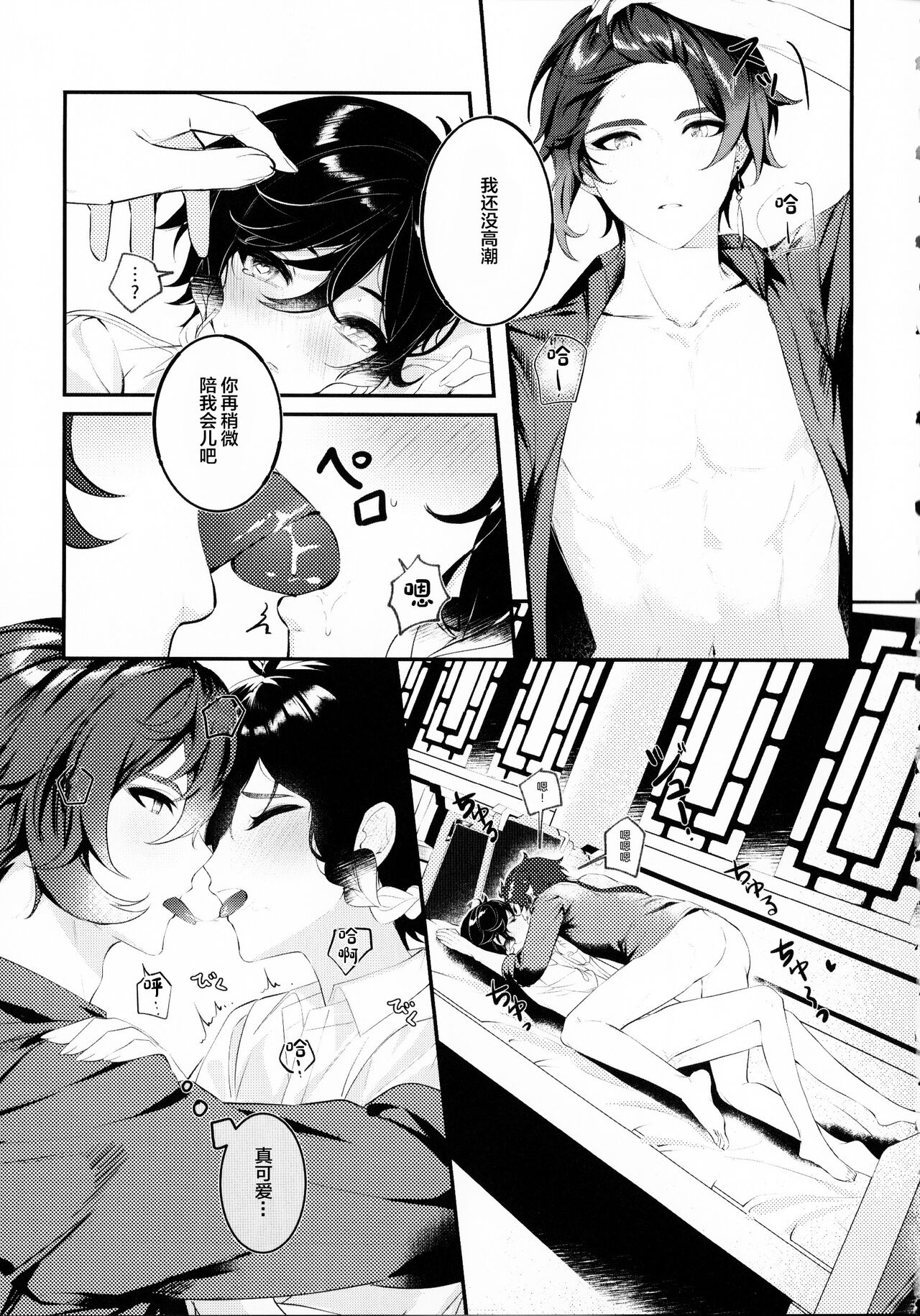 Love Potion - Page 20