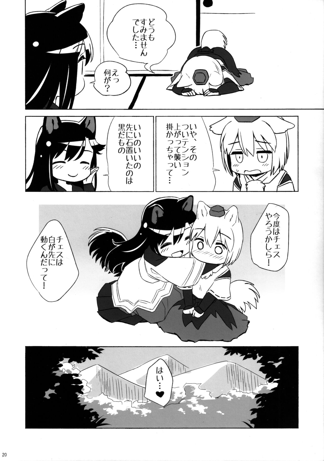 Shiro Kuro Ookami - Page 19